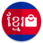 icon Khmer Font Store 2.1.1 Sacnita