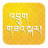 icon com.scanbhutan.drukzakar 11.0.4