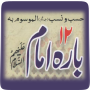 icon 12 Imam A.S(Urdu Islamic Book)