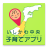 icon jp.co.ipublishing.kosodate 1.14.001