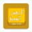 icon com.arabicaudiobooks.sawtia.ahaditte_al_arbainne_anawawiya 1.0.2