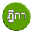 icon th.in.deka.deka2016 3.0.1
