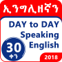 icon Speak English within 30 days