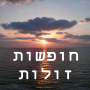 icon חופשות זולות