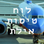 icon onlineflighttimetable.eilatairport