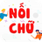icon com.noitu.gheptutiengviet 1.0.0.30