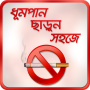 icon com.nosmoking.healthTipsBangla