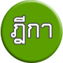 icon th.in.deka.deka2016