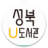 icon eco.sungbuk.ulibrary 2.2.97