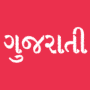 icon Gujarati Font Support