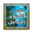 icon bz.ddd.ahlam 8.7