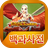 icon dragonlord.hungry.pedia 1.0.9