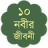 icon NobiderKahini 0.0.2