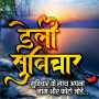 icon Daily Suvichar