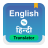 icon Hindi to English Translator 1.9