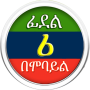 icon Amharic Write Evaluation