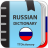 icon com.translator.rusexpdict 3.0.5.1