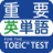 icon com.ko.toeic.enword 2.3.2