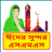 icon Eid Mubarak SMS Mobile Phone Message 1.0
