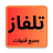 icon com.app.tilfazbatmoubachirtvtilfazi 7.01