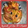 icon com.chhiwat.lala.moulati2015