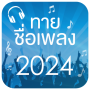 icon com.naritasoft.guessthesongth2016