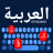 icon Arabic Keyboard 1.2.3