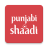 icon Punjabi Shaadi 9.89.2