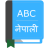 icon English To Nepali Dictionary 1.10