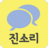 icon com.honglab.jinsori_lite_ver 1.0.4